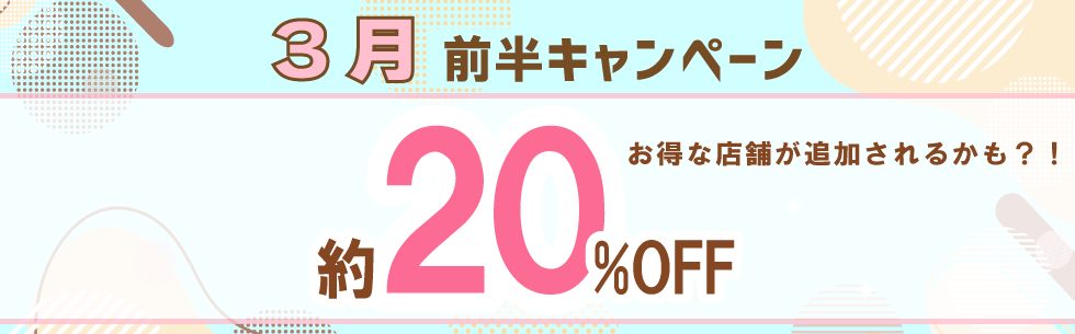 出発日・店舗限定！レンタカー基本料金が約20%OFF！