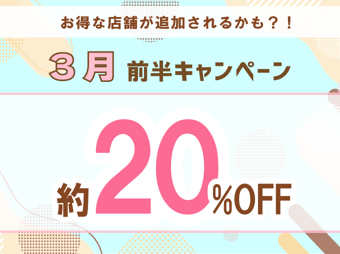 出発日・店舗限定！レンタカー基本料金が約20%OFF！