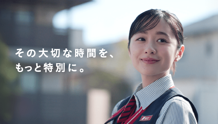 その大切な時間を、もっと大切に。