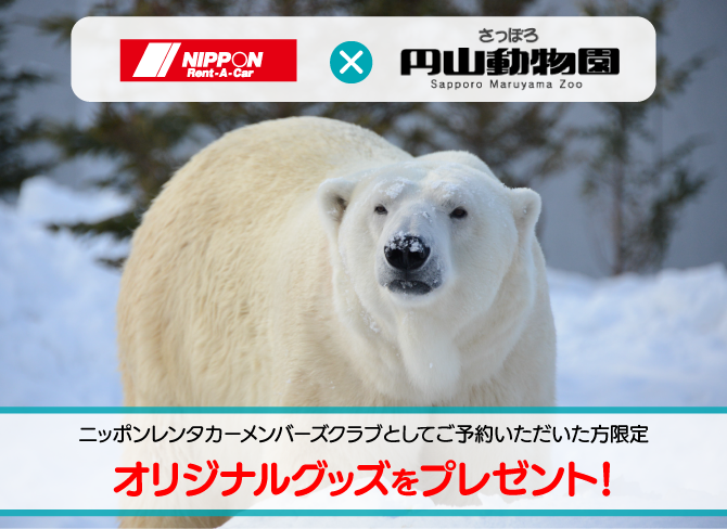 札幌市円山動物園
