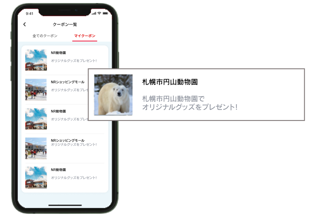 「マイクーポン」から札幌市円山動物園のクーポンをタップ