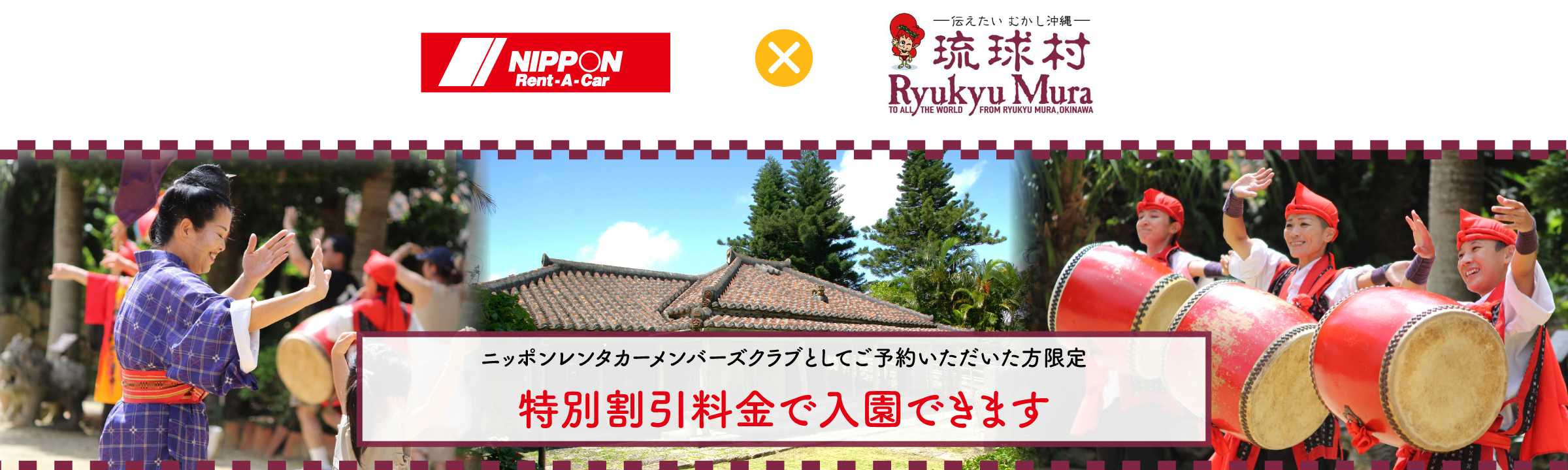 琉球村に遊びに行こう！