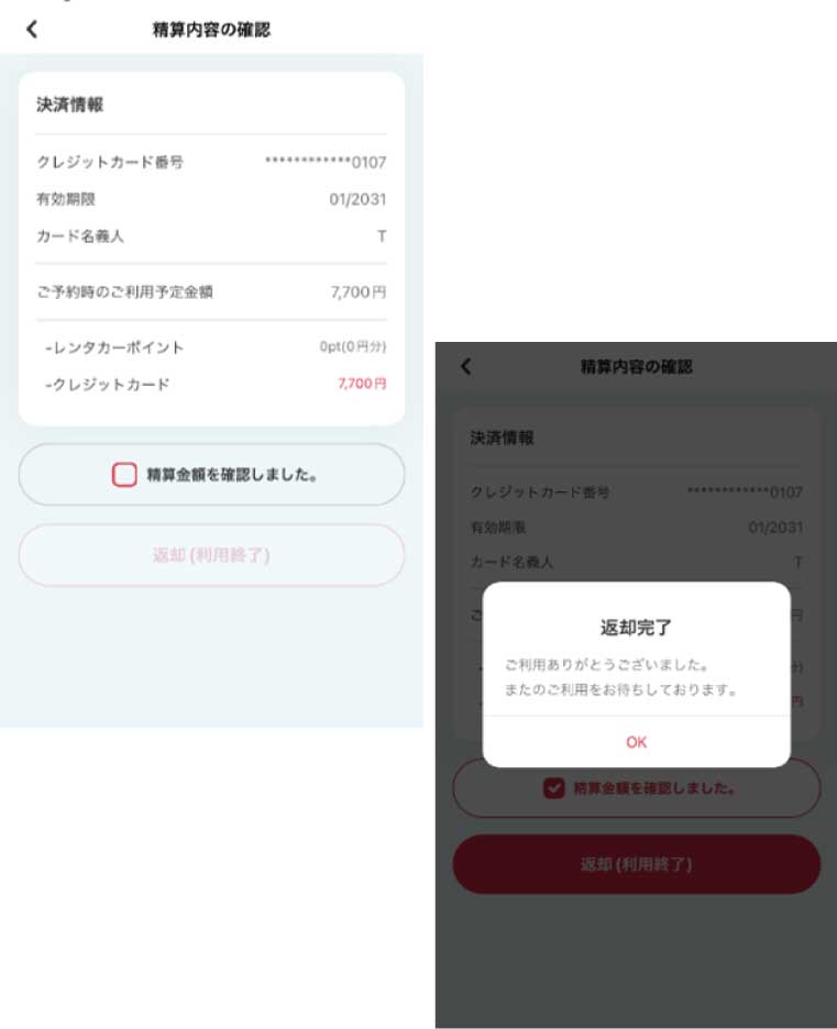 アプリの「予約照会」から【返却】ボタンを押して利用終了