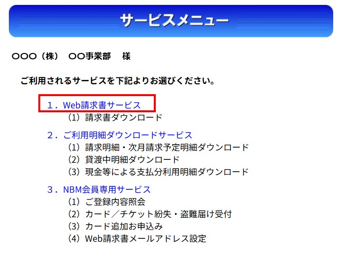 サービスメニュー