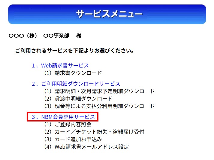 サービスメニュー