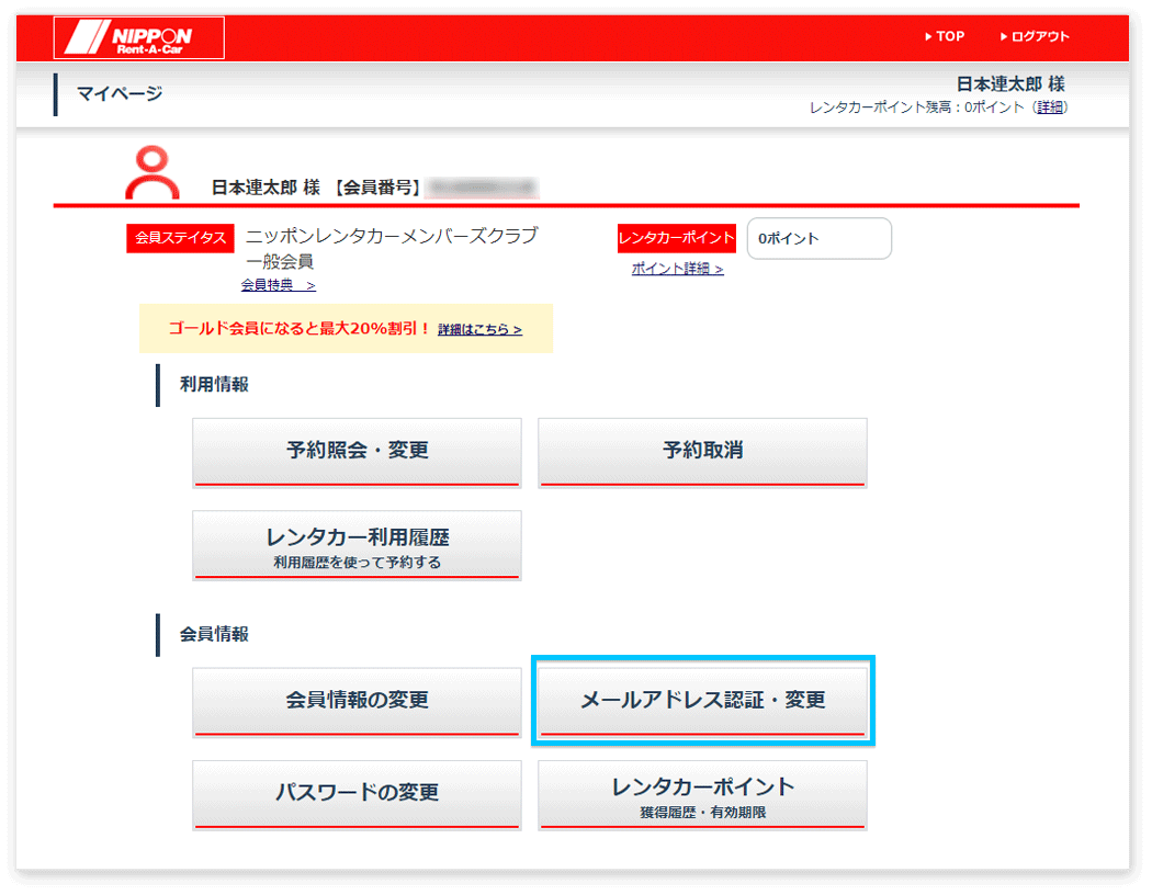 メールアドレス認証の方法 ニッポンレンタカー