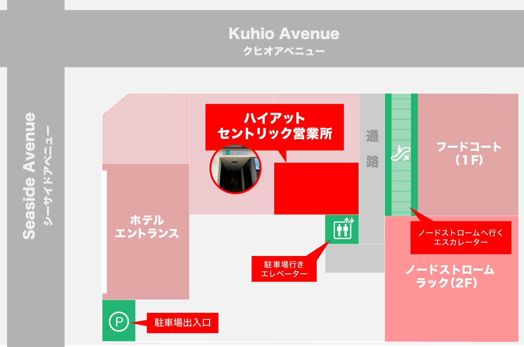 ハイアットセントリック営業所