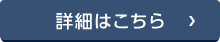 インターネット予約の詳細はこちら