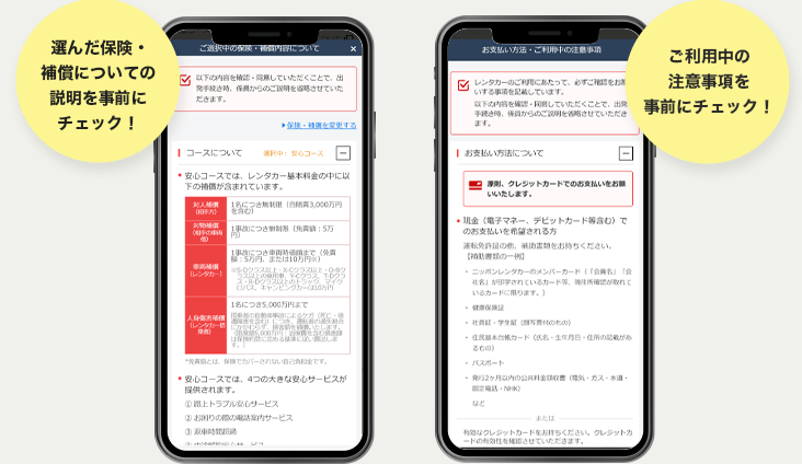 選んだ保険・補償についての説明を事前にチェック!ご利用中の注意事項を事前にチェック!