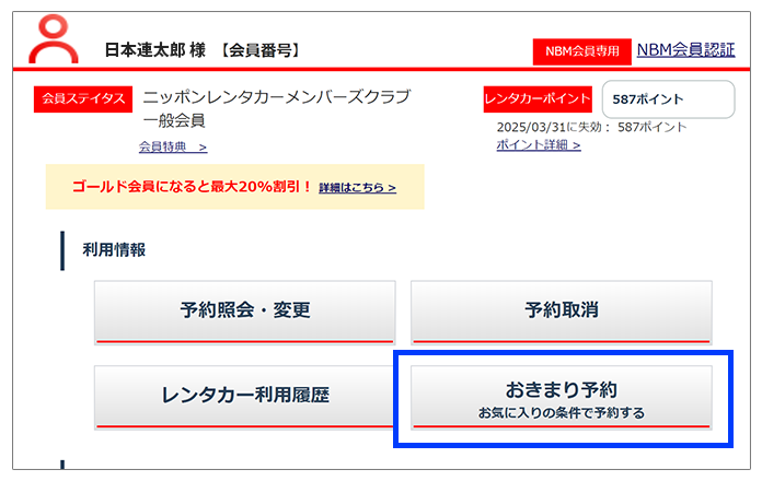 マイページ内の「おきまり予約」を選択