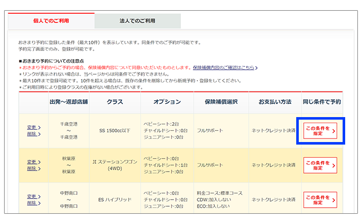 予約したい登録条件を選択し、予約へ進む