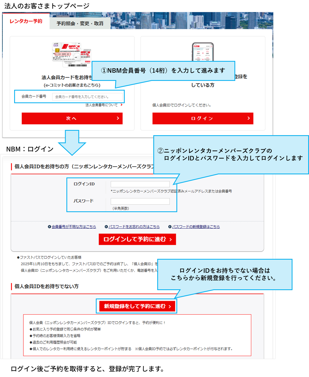 個人会員IDログインのご利用方法