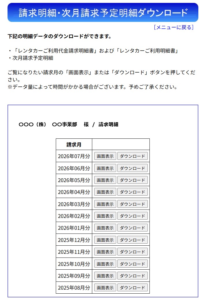 ご利用明細ダウンロードサービス 画面イメージ