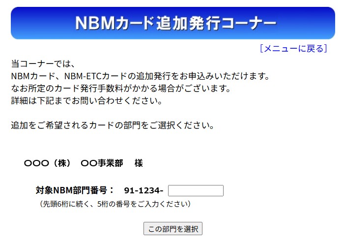 カード/チケット追加お申込みサービス 画面イメージ