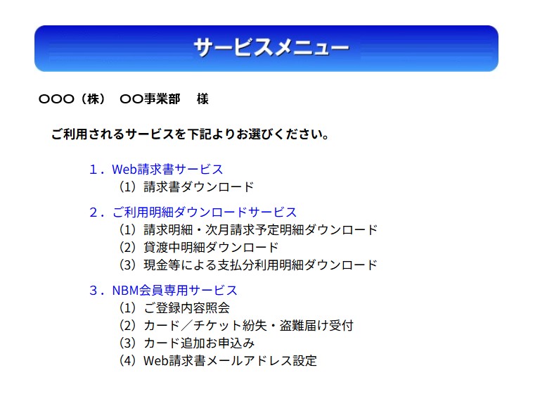 サービスメニュー
