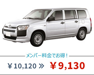 ネット予約でお得! ¥9,180が¥6,480