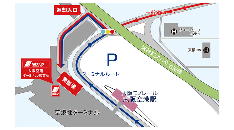 返却：大阪（伊丹）空港