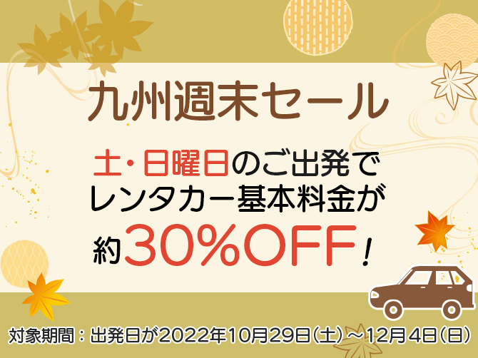 宮崎県のレンタカー情報 ニッポンレンタカー 公式