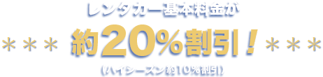 先行ステイタスアップ制度ができました!