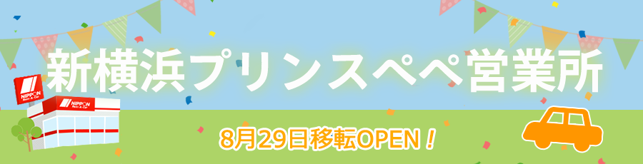 �V���l�v�����X�y�y�c�Ə��ړ]�I�[�v��