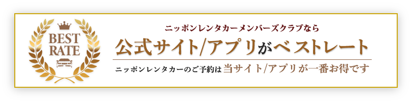 ベストレート