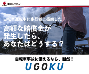 移動の保険　UGOKU