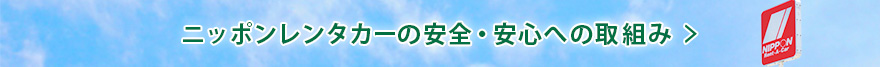 新型コロナ対策への取り組み