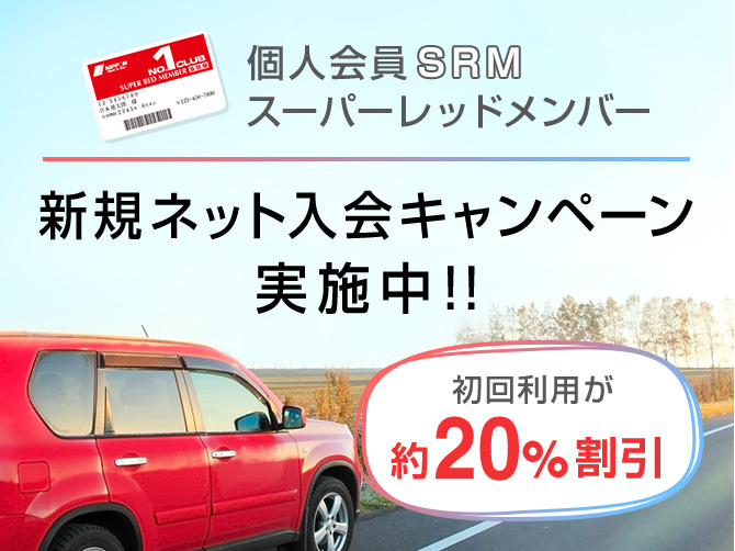 �X�[�p�[���b�h�����o�[�V�K�l�b�g����L�����y�[�����{���I