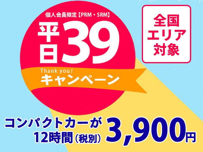 ����39�L�����y�[��