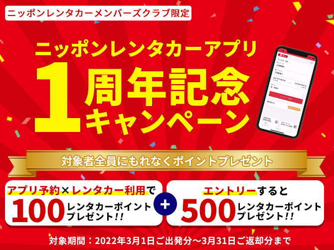 レンタカーならニッポンレンタカー 公式