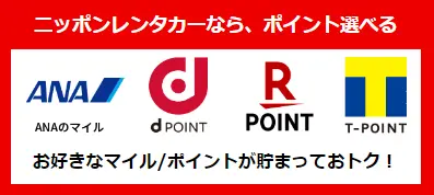 お好きなマイル/ポイントが貯まっておトク！