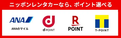 お好きなマイル/ポイントが貯まっておトク！