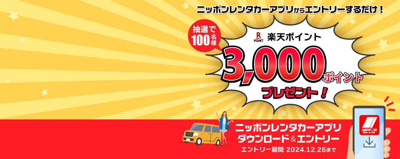 楽天ポイントキャンペーン