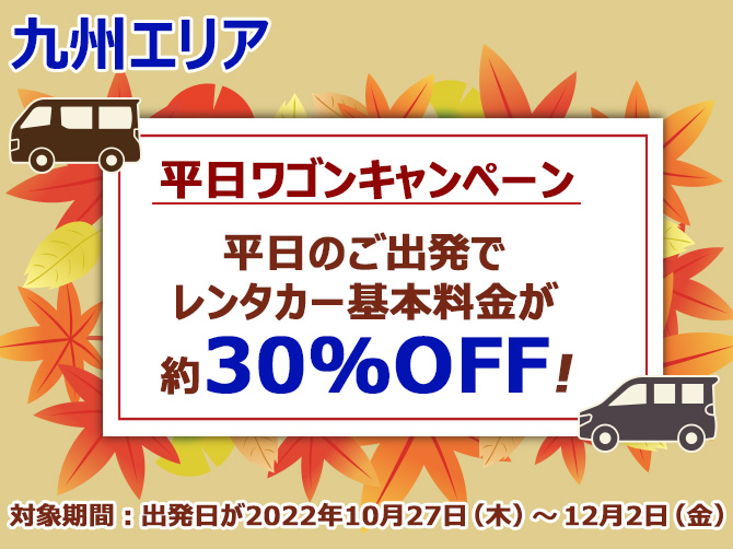 10080円 ◆セール特価品◆ ニッポンレンタカーの利用クーポン4枚2万円分