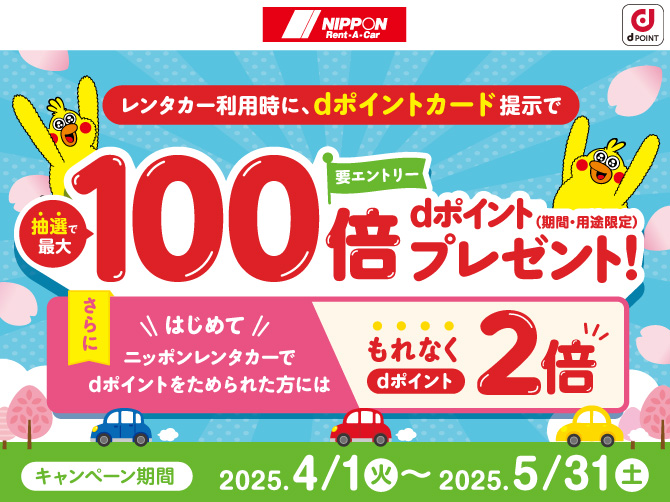ｄポイントプレゼントキャンペーン