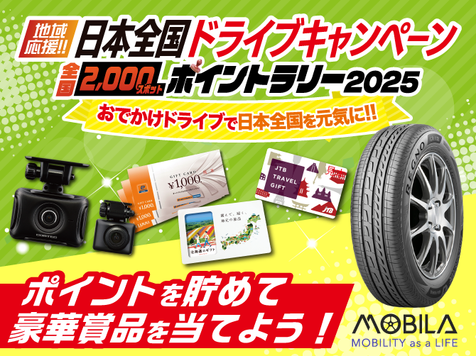 ポイントラリーキャンペーンのご紹介