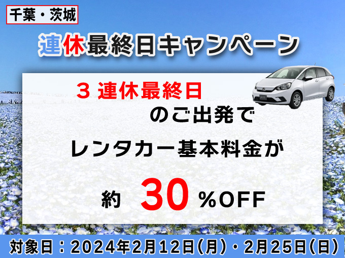 キャンペーン・お得なプラン | ニッポンレンタカー