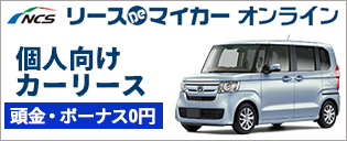 レンタカーならニッポンレンタカー