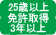 25歳以上 免許取得3年以上