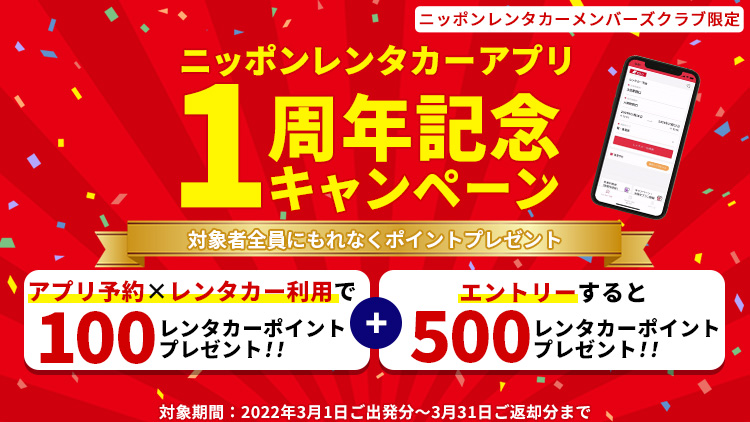 レンタカーならニッポンレンタカー 公式
