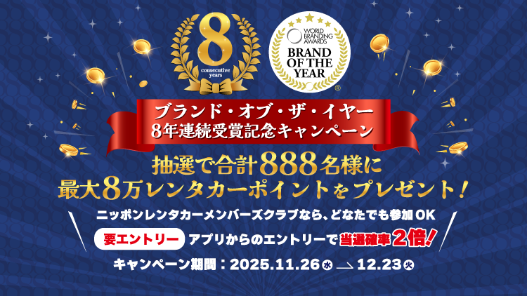 wba受賞キャンペーン