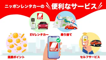 便利なサービス