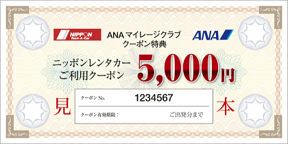 ANA クーポン