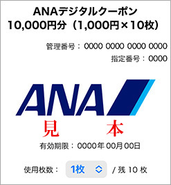 ANAデジタルクーポン　ニッポンレンタカーご利用クーポン