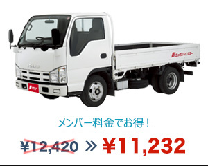 ネット予約でお得! ¥12,420が¥11,232
