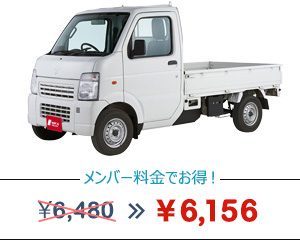 お手頃価格 12時間:¥6,480