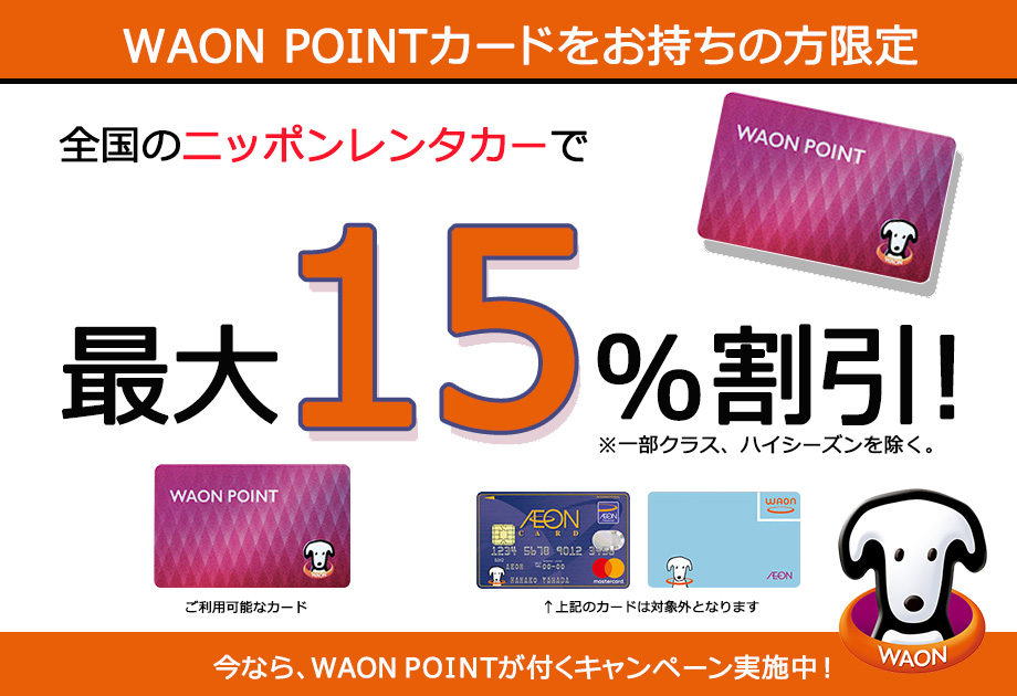 レンタカー 予約 ニッポン
