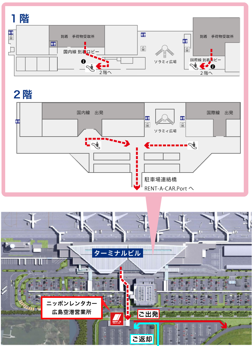 広島空港