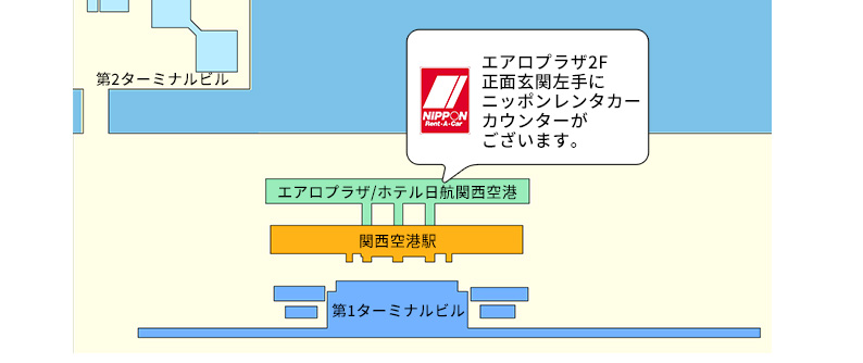 関西空港のレンタカー情報 ニッポンレンタカー 公式