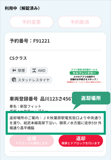 返却場所に駐車する